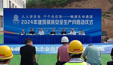 安澤縣2024年建筑領域“安全生產月”活動啟動